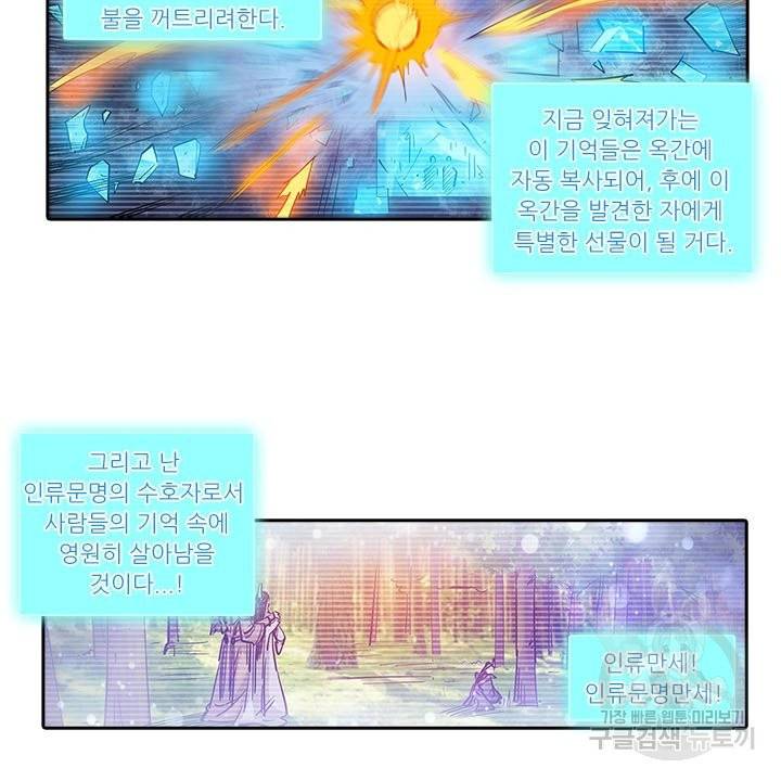 시어스톤:수련4만년 175화 36