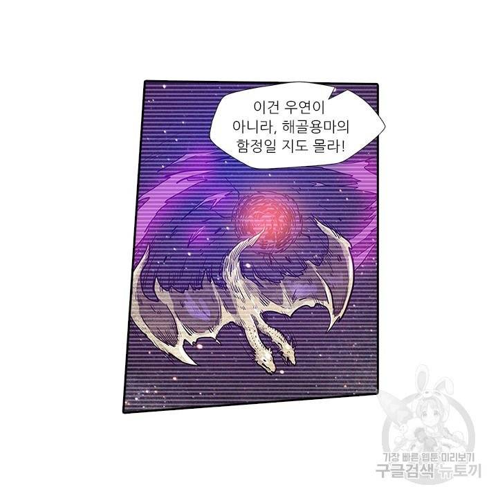 시어스톤:수련4만년 175화 41