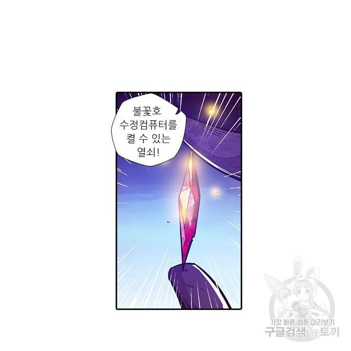 시어스톤:수련4만년 175화 45