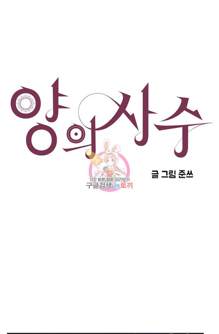 양의 사수 88화 1