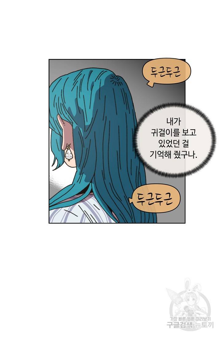 양의 사수 88화 5