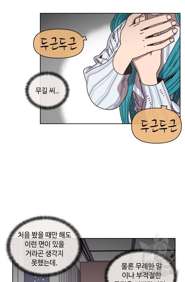 양의 사수 88화 6