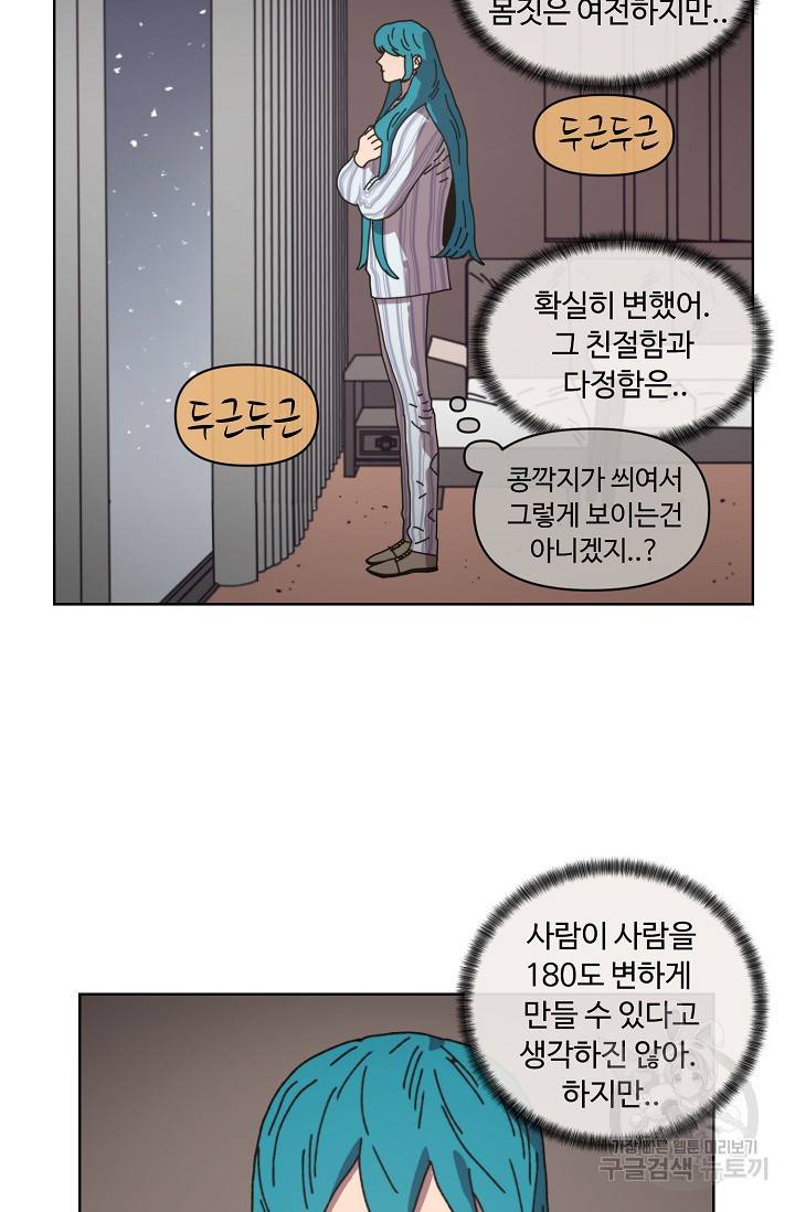 양의 사수 88화 7