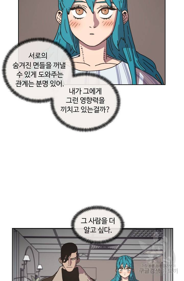 양의 사수 88화 8