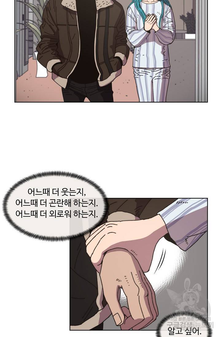 양의 사수 88화 9