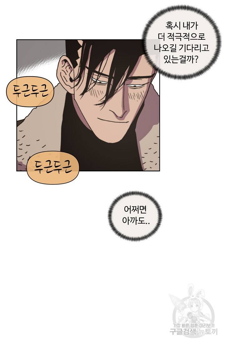 양의 사수 88화 11