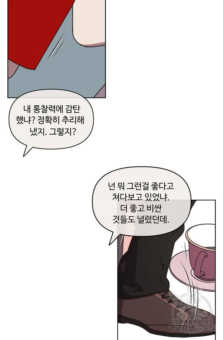 양의 사수 88화 13