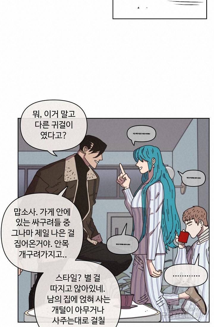 양의 사수 88화 14
