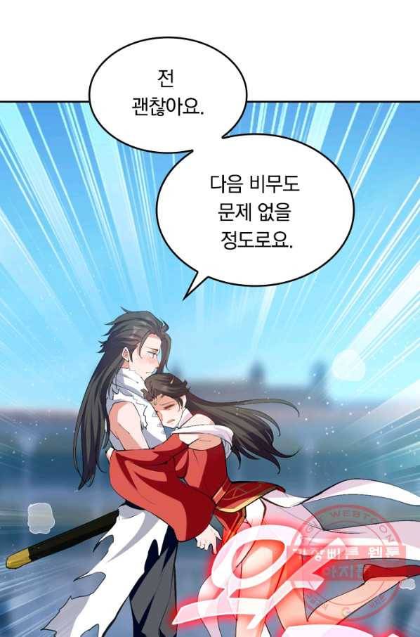 최강무혼 17화 5