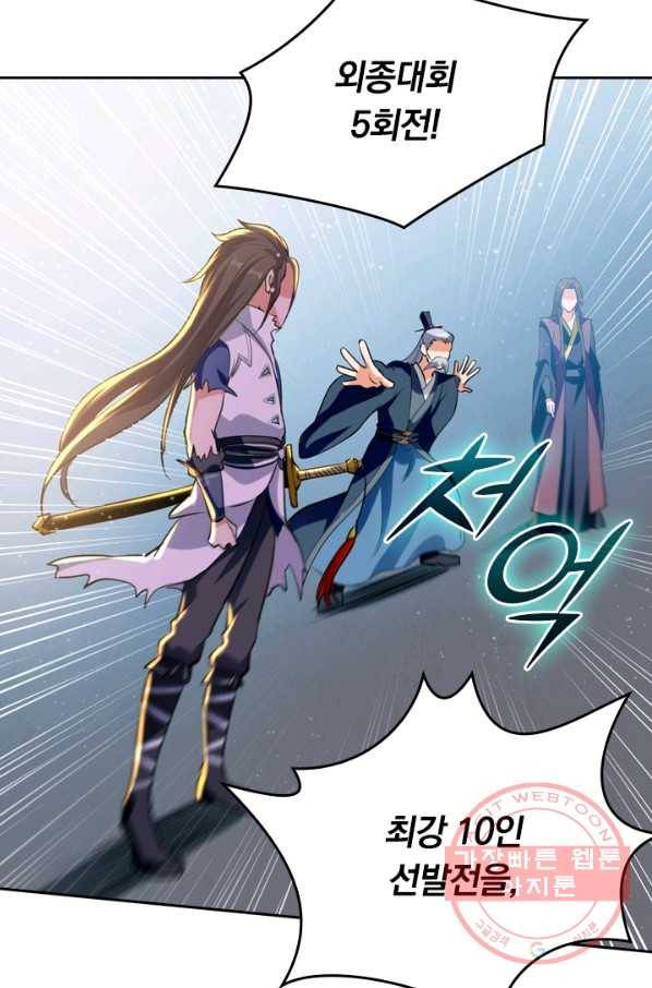 최강무혼 17화 36