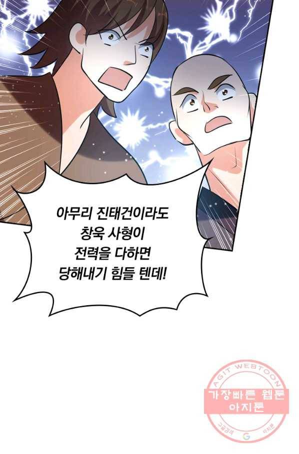최강무혼 17화 40
