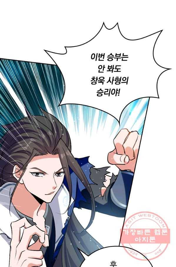 최강무혼 17화 41