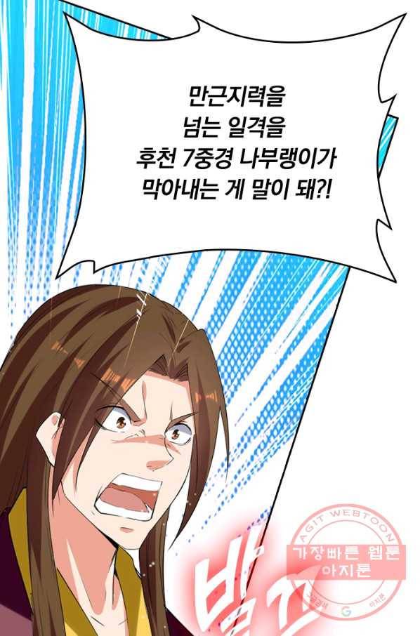 최강무혼 17화 55