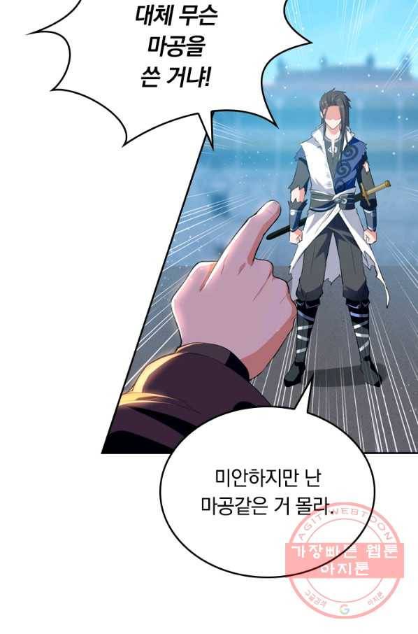최강무혼 17화 57