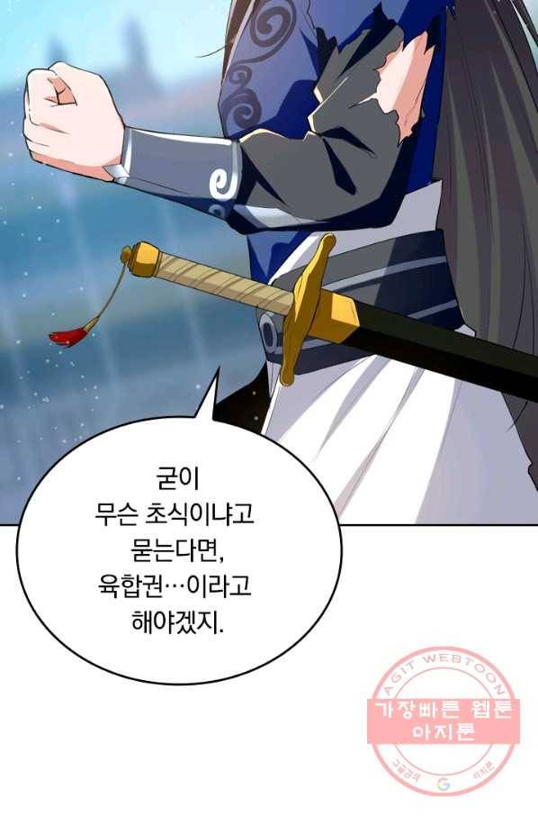 최강무혼 17화 59