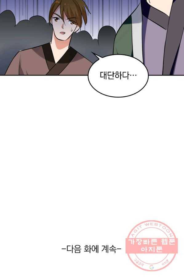최강무혼 17화 65