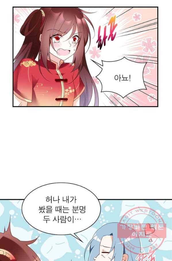 인생 3회차 스승님 87화 4