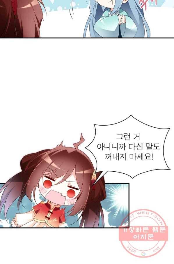 인생 3회차 스승님 87화 5