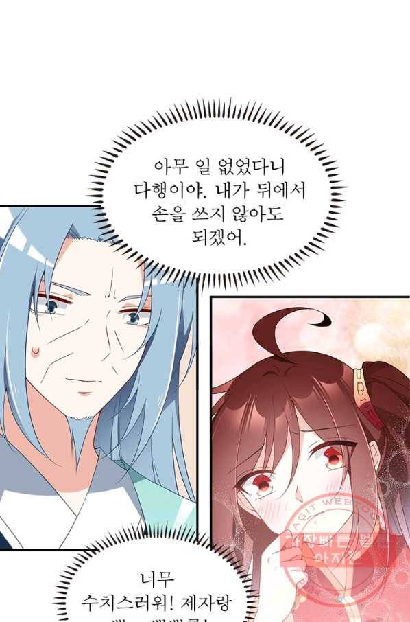인생 3회차 스승님 87화 6
