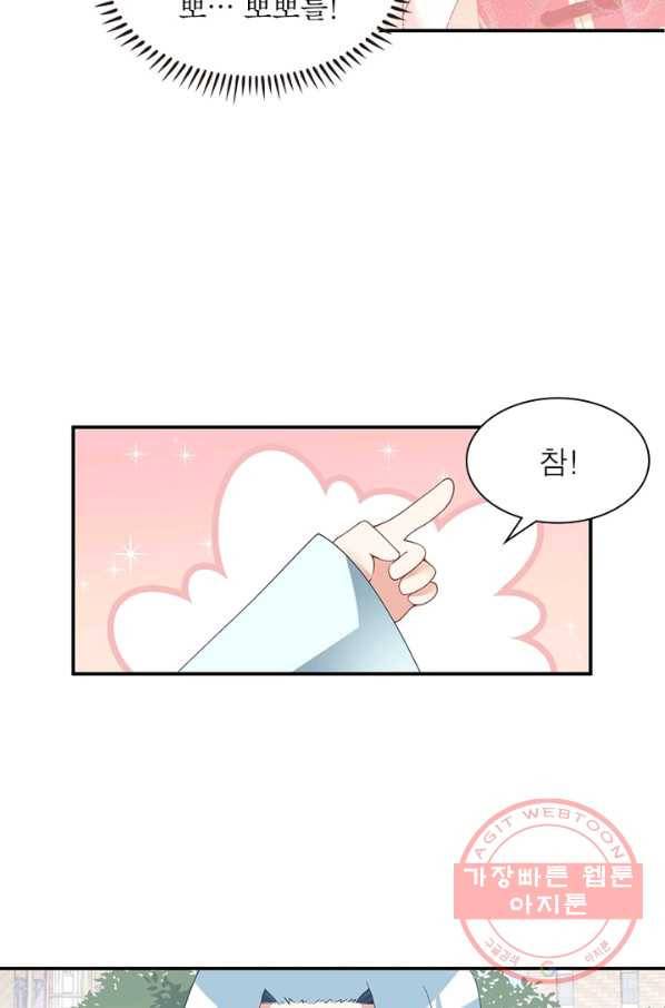 인생 3회차 스승님 87화 7