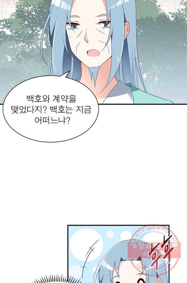 인생 3회차 스승님 87화 8