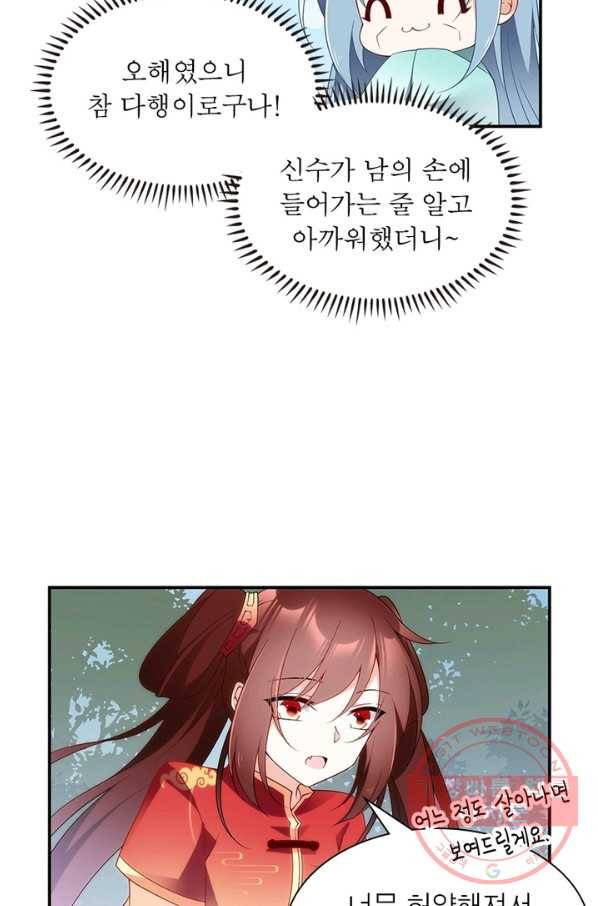 인생 3회차 스승님 87화 9