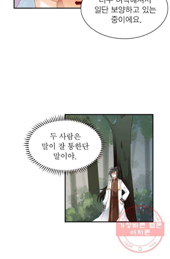 인생 3회차 스승님 87화 10