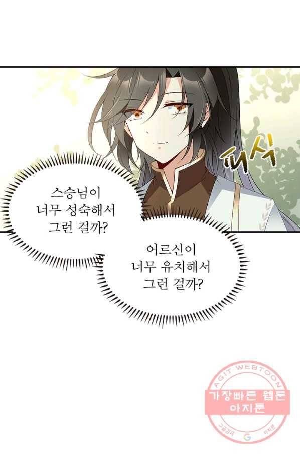 인생 3회차 스승님 87화 11