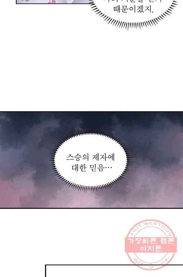 인생 3회차 스승님 87화 19