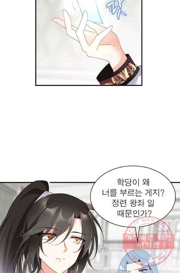 인생 3회차 스승님 87화 23
