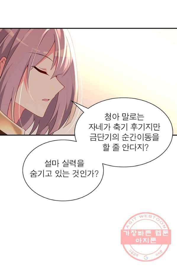 인생 3회차 스승님 87화 32