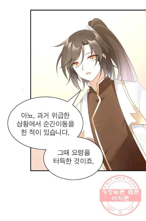 인생 3회차 스승님 87화 33
