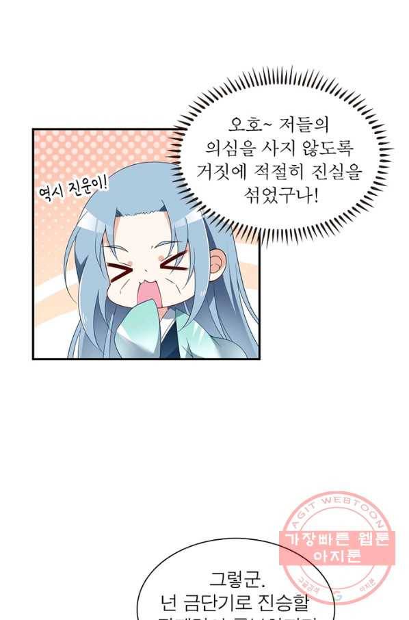 인생 3회차 스승님 87화 34