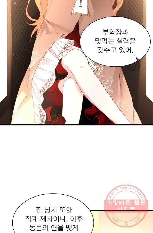 인생 3회차 스승님 87화 38