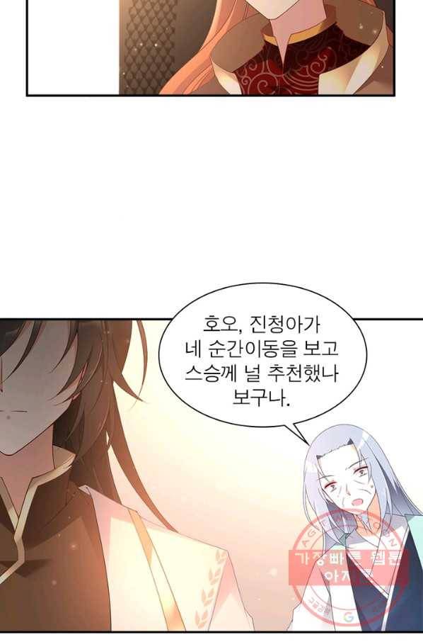 인생 3회차 스승님 87화 40