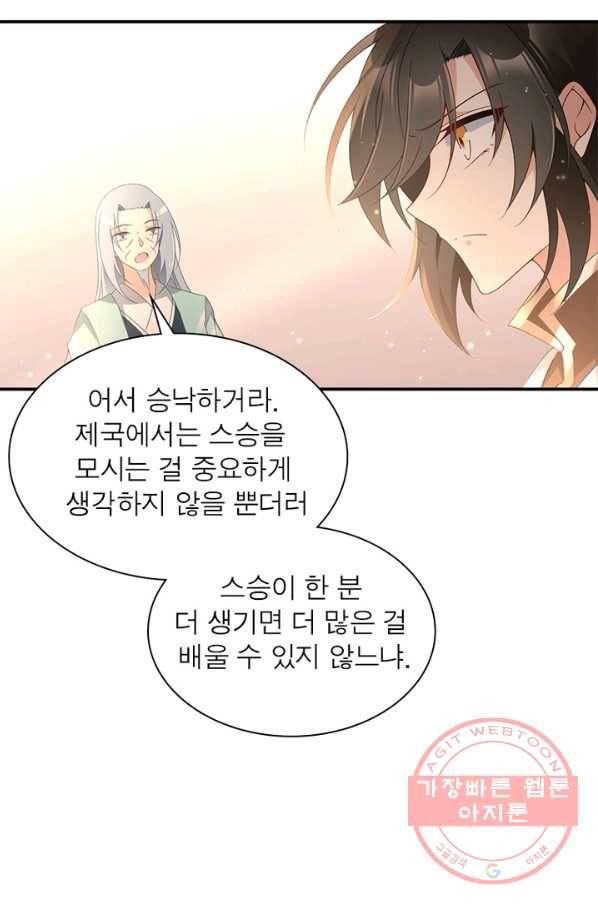 인생 3회차 스승님 87화 42