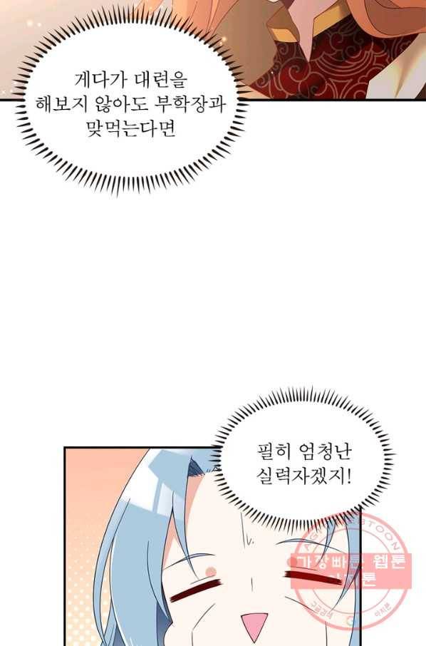인생 3회차 스승님 87화 44