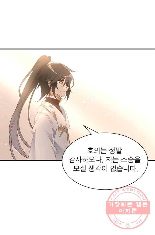 인생 3회차 스승님 87화 46