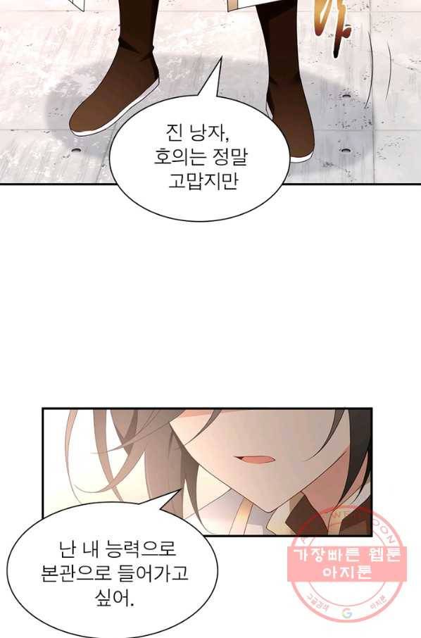 인생 3회차 스승님 87화 50