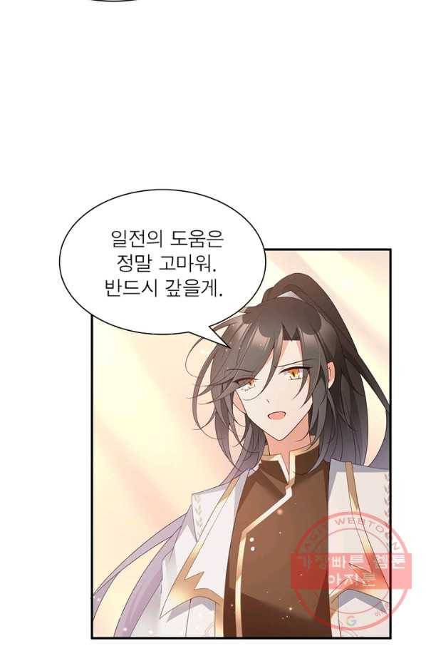인생 3회차 스승님 87화 51