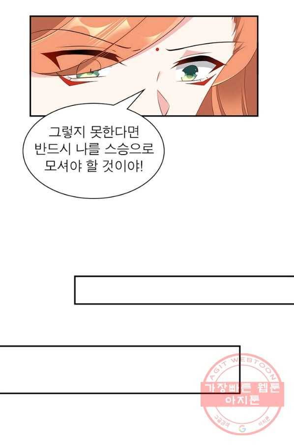 인생 3회차 스승님 87화 59