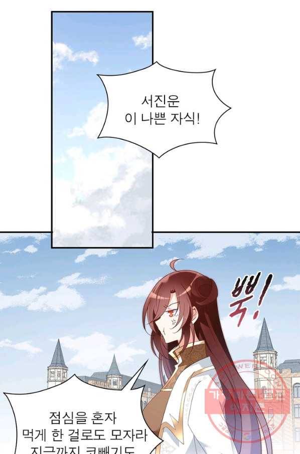 인생 3회차 스승님 87화 60