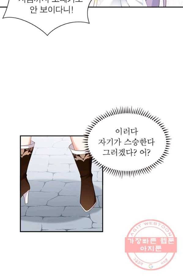 인생 3회차 스승님 87화 61