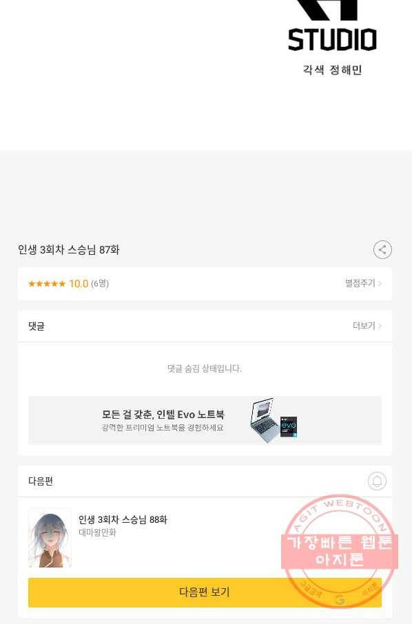 인생 3회차 스승님 87화 71