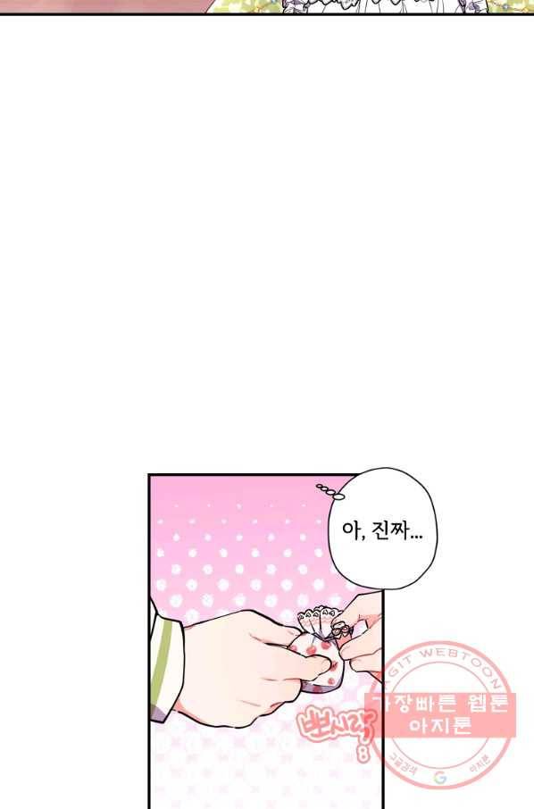 남주의 입양딸이 되었습니다 34화 7