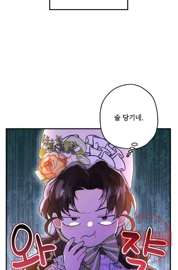 남주의 입양딸이 되었습니다 34화 8