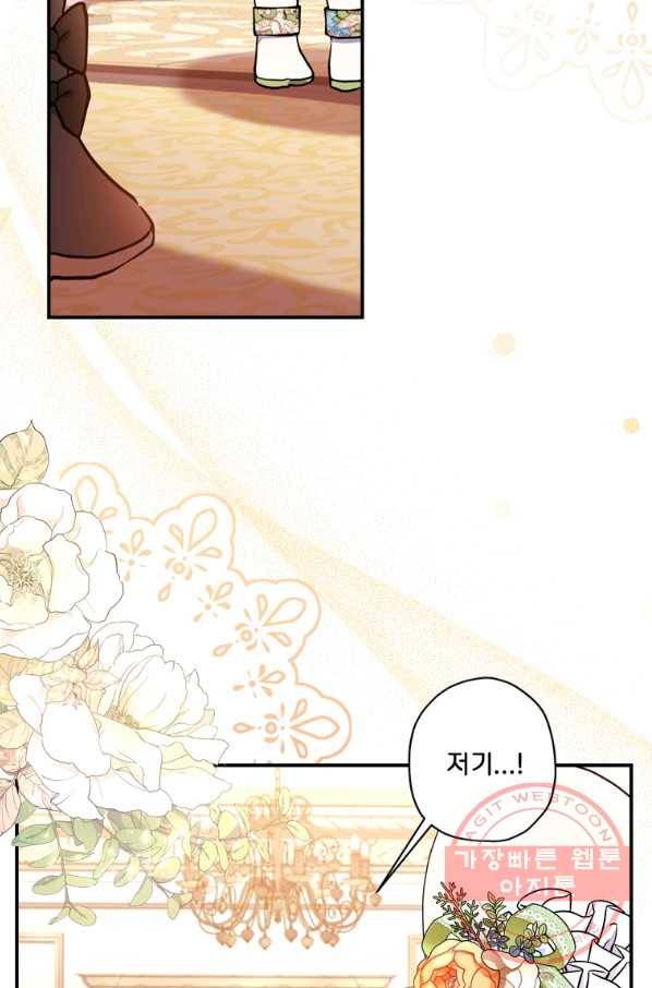 남주의 입양딸이 되었습니다 34화 11