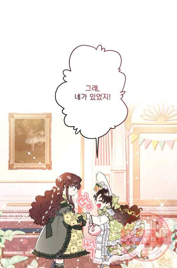 남주의 입양딸이 되었습니다 34화 15