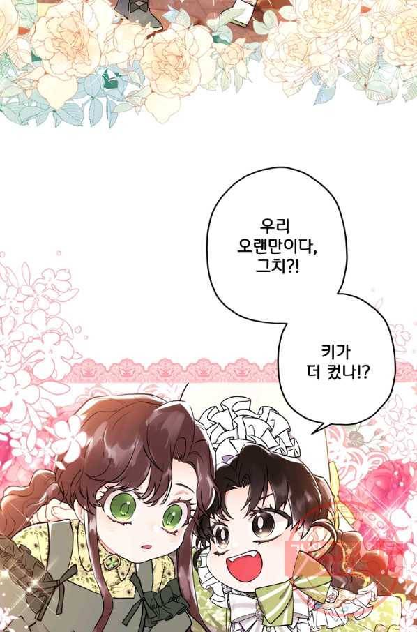 남주의 입양딸이 되었습니다 34화 16
