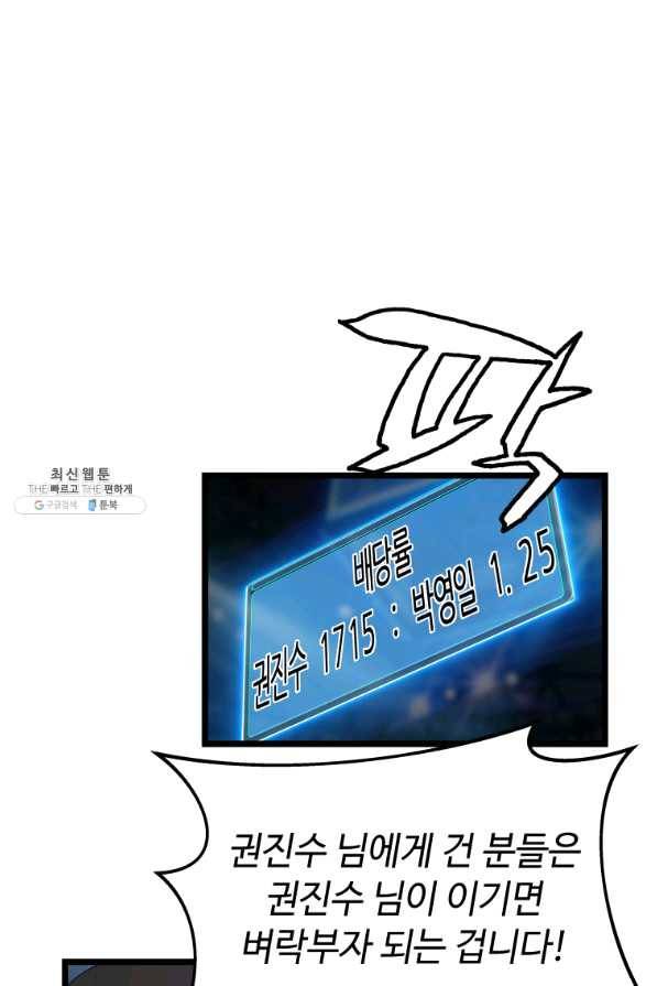 무패의 랭커 26화 1